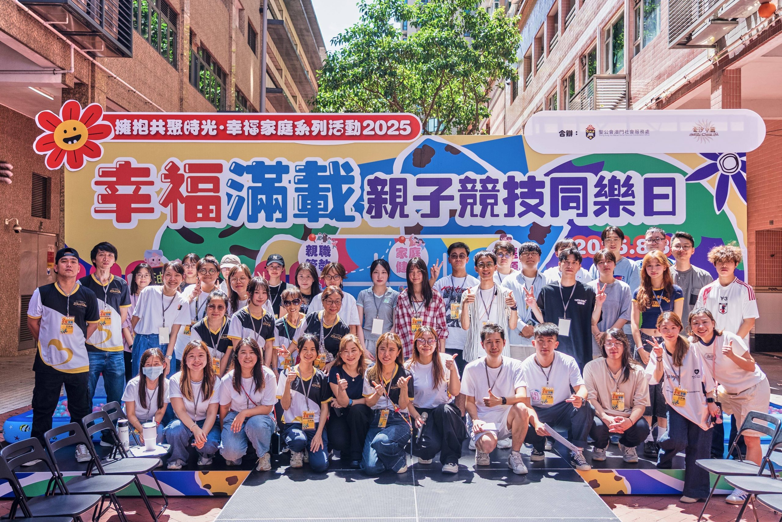 金沙中國聯同聖公會舉辦「幸福滿載」親子競技同樂日