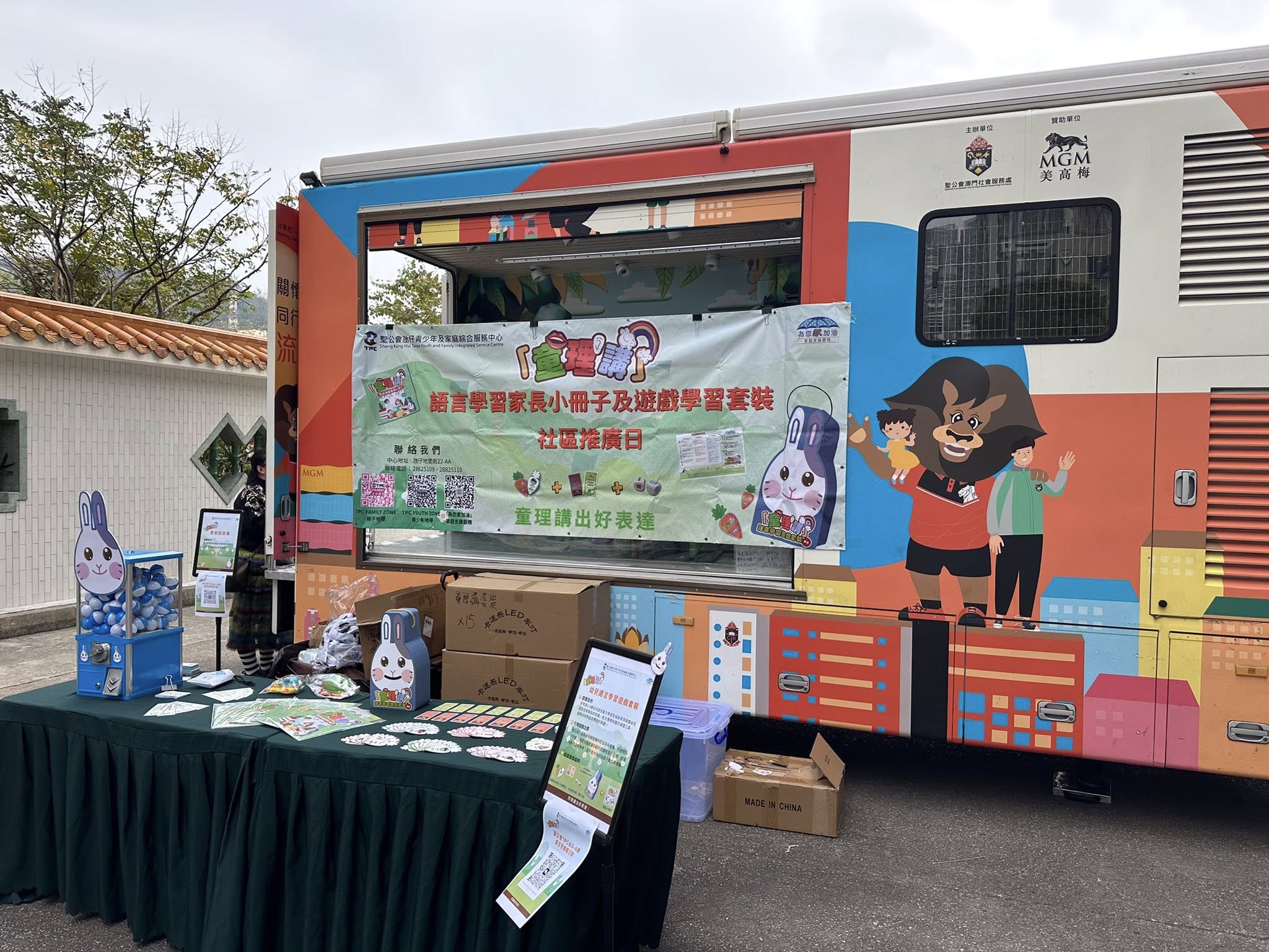 「童理講」幼兒語言學習遊戲社區推廣活動