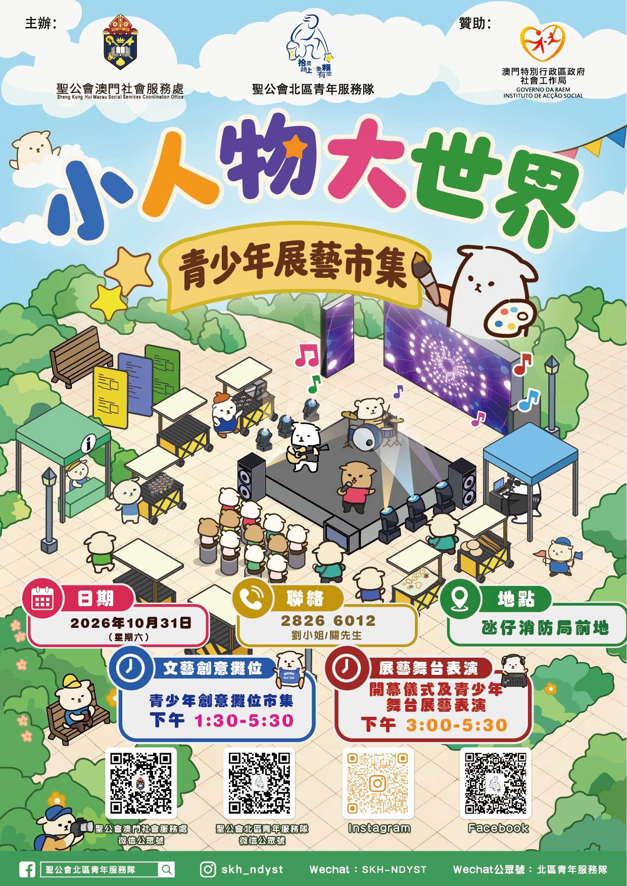 <strong>「小人物大世界」展藝市集</strong>